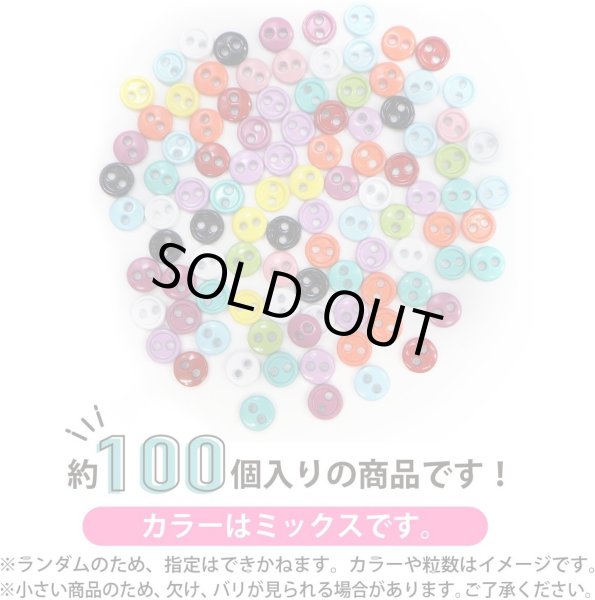 画像5: ドールボタン 二つ穴 【5mm】 カラーミックス ミニ メタルボタン ぬいぐるみ 人形 ミニチュア カラフル かわいい 手芸 100個入り きらきらぷんぷん丸 B-922 (5)