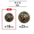 画像2: メタルボタン 星 モチーフ アンティーク調 【ゴールド】 金 ボタン スター 金属 飾りボタン 手芸 8個入り 【18mm】 きらきらぷんぷん丸 B-935 (2)