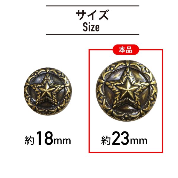 画像2: メタルボタン 星 モチーフ アンティーク調 【ゴールド】 金 ボタン スター 金属 飾りボタン 手芸 6個入り 【23mm】 きらきらぷんぷん丸 B-936 (2)