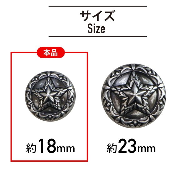 画像2: メタルボタン 星 モチーフ アンティーク調 【シルバー】 銀 ボタン スター 金属 飾りボタン 手芸 8個入り 【18mm】 きらきらぷんぷん丸 B-937 (2)