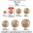 画像2: マリンボタン イカリボタン 【ゴールド】 金 ボタン メタルボタン 金属 メタル 錨 碇 飾りボタン 手芸 8個入り 【15mm】 きらきらぷんぷん丸 B-940 (2)