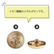 画像4: マリンボタン イカリボタン 【ゴールド】 金 ボタン メタルボタン 金属 メタル 錨 碇 飾りボタン 手芸 6個入り 【20mm】 きらきらぷんぷん丸 B-942 (4)