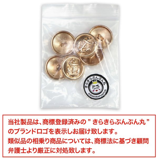 画像7: マリンボタン イカリボタン 【ゴールド】 金 ボタン メタルボタン 金属 メタル 錨 碇 飾りボタン 手芸 6個入り 【20mm】 きらきらぷんぷん丸 B-942 (7)