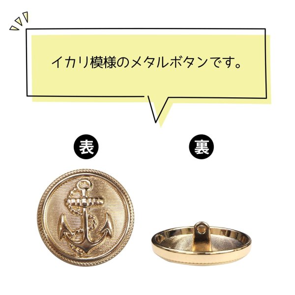 画像4: きらきらぷんぷん丸 B-945 メタルボタン 4個入り 【28mm】 ゴールド 錨 碇 飾りボタン 手芸 (4)