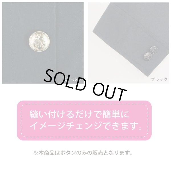 画像6: きらきらぷんぷん丸 B-945 メタルボタン 4個入り 【28mm】 ゴールド 錨 碇 飾りボタン 手芸 (6)