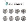 画像5: マリンボタン イカリボタン 【シルバー】 銀 ボタン メタルボタン 金属 メタル 錨 碇 飾りボタン 手芸 8個入り 【15mm】 きらきらぷんぷん丸 B-947 (5)