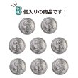 画像5: マリンボタン イカリボタン 【シルバー】 銀 ボタン メタルボタン 金属 メタル 錨 碇 飾りボタン 手芸 8個入り 【17.5mm】 きらきらぷんぷん丸 B-948 (5)