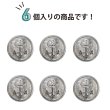 画像5: マリンボタン イカリボタン 【シルバー】 銀 ボタン メタルボタン 金属 メタル 錨 碇 飾りボタン 手芸 6個入り 【20mm】 きらきらぷんぷん丸 B-949 (5)
