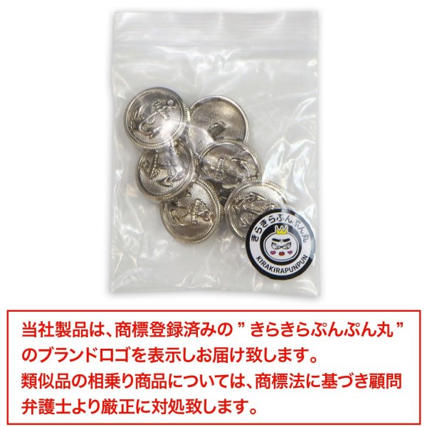 画像7: マリンボタン イカリボタン 【シルバー】 銀 ボタン メタルボタン 金属 メタル 錨 碇 飾りボタン 手芸 6個入り 【20mm】 きらきらぷんぷん丸 B-949 (7)