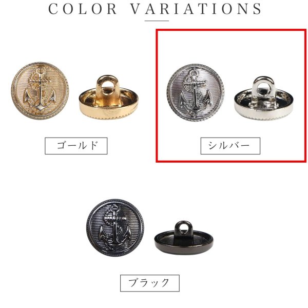 画像3: マリンボタン イカリボタン 【シルバー】 銀 ボタン メタルボタン 金属 メタル 錨 碇 飾りボタン 手芸 6個入り 【22.5mm】 きらきらぷんぷん丸 B-950 (3)