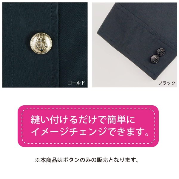 画像6: マリンボタン イカリボタン 【シルバー】 銀 ボタン メタルボタン 金属 メタル 錨 碇 飾りボタン 手芸 6個入り 【22.5mm】 きらきらぷんぷん丸 B-950 (6)