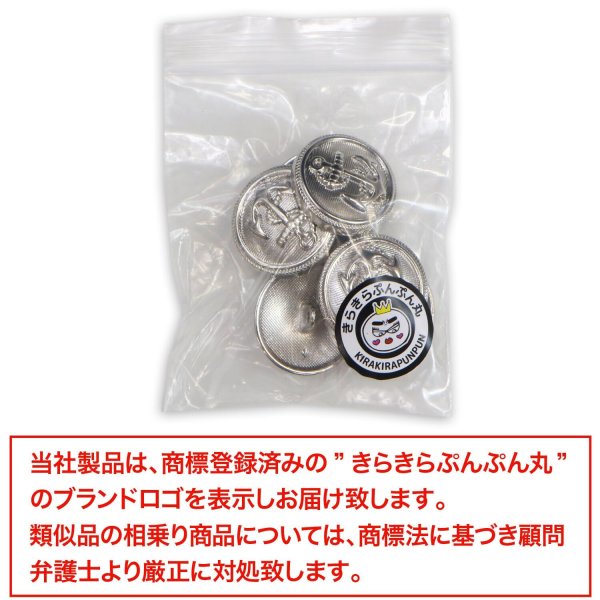 画像7: マリンボタン イカリボタン 【シルバー】 銀 ボタン メタルボタン 金属 メタル 錨 碇 飾りボタン 手芸 6個入り 【22.5mm】 きらきらぷんぷん丸 B-950 (7)