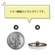 画像4: マリンボタン イカリボタン 【シルバー】 銀 ボタン メタルボタン 金属 メタル 錨 碇 飾りボタン 手芸 4個入り 【25mm】 きらきらぷんぷん丸 B-951 (4)