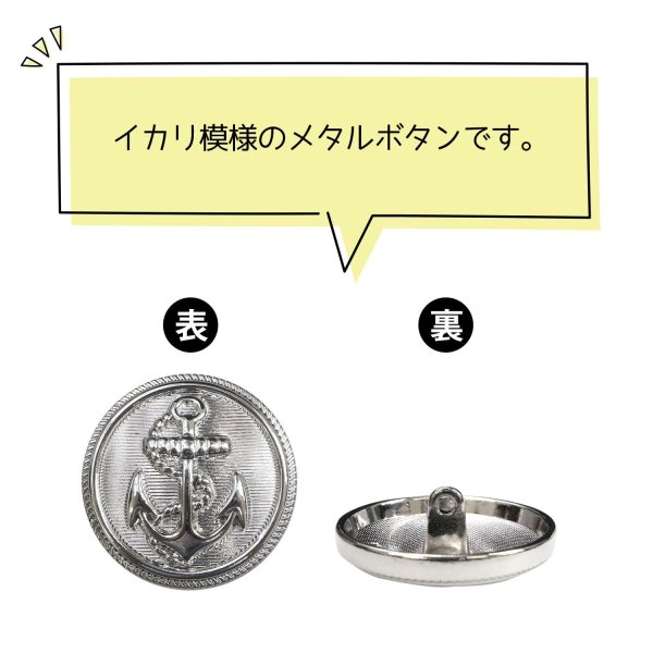 画像4: マリンボタン イカリボタン 【シルバー】 銀 ボタン メタルボタン 金属 メタル 錨 碇 飾りボタン 手芸 4個入り 【28mm】 きらきらぷんぷん丸 B-952 (4)
