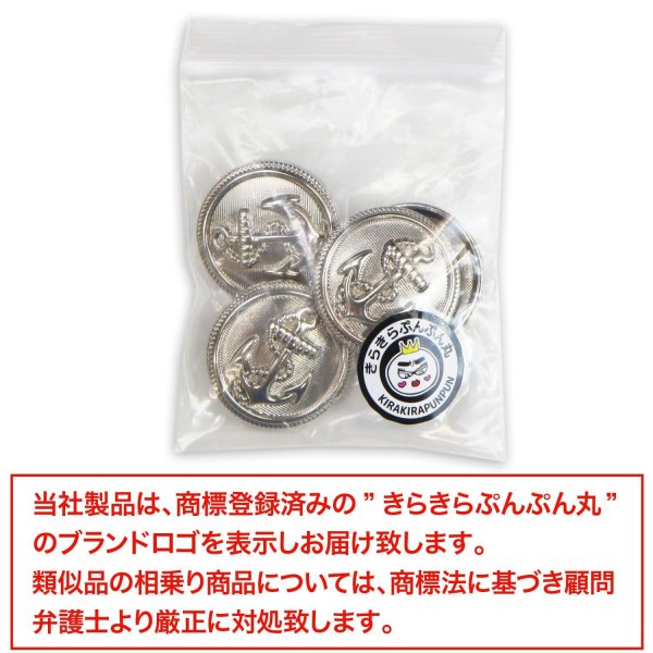 画像7: マリンボタン イカリボタン 【シルバー】 銀 ボタン メタルボタン 金属 メタル 錨 碇 飾りボタン 手芸 4個入り 【28mm】 きらきらぷんぷん丸 B-952 (7)