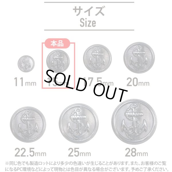画像2: マリンボタン イカリボタン 【ブラック】 黒 ボタン メタルボタン 金属 メタル 錨 碇 飾りボタン 手芸 8個入り 【15mm】 きらきらぷんぷん丸 B-954 (2)
