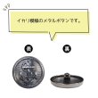 画像4: マリンボタン イカリボタン 【ブラック】 黒 ボタン メタルボタン 金属 メタル 錨 碇 飾りボタン 手芸 4個入り 【25mm】 きらきらぷんぷん丸 B-958 (4)