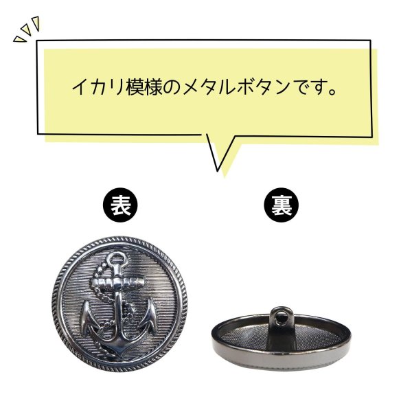 画像4: マリンボタン イカリボタン 【ブラック】 黒 ボタン メタルボタン 金属 メタル 錨 碇 飾りボタン 手芸 4個入り 【25mm】 きらきらぷんぷん丸 B-958 (4)
