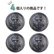 画像5: マリンボタン イカリボタン 【ブラック】 黒 ボタン メタルボタン 金属 メタル 錨 碇 飾りボタン 手芸 4個入り 【28mm】 きらきらぷんぷん丸 B-959 (5)