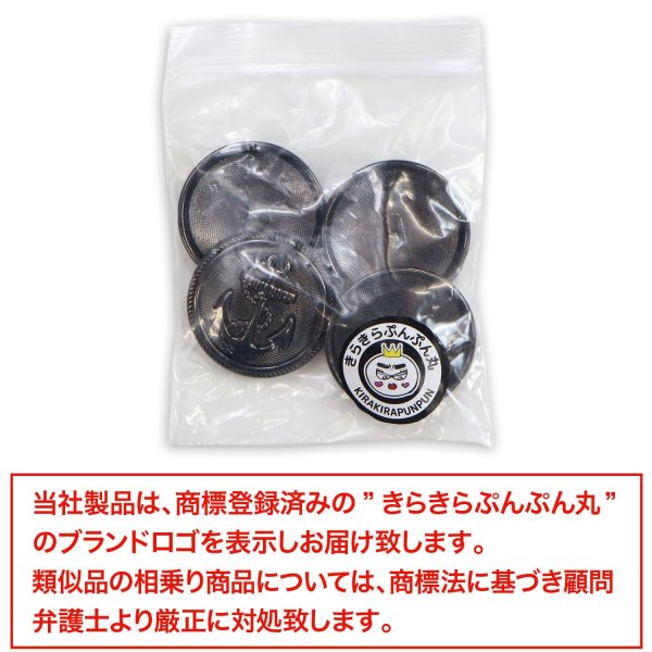 画像7: マリンボタン イカリボタン 【ブラック】 黒 ボタン メタルボタン 金属 メタル 錨 碇 飾りボタン 手芸 4個入り 【28mm】 きらきらぷんぷん丸 B-959 (7)
