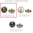 画像3: マリンボタン イカリボタン 【ゴールド&ブラック】 金 黒 ボタン メタルボタン 金属 メタル 錨 碇 飾りボタン 手芸 8個入り 【15mm】 きらきらぷんぷん丸 B-960 (3)
