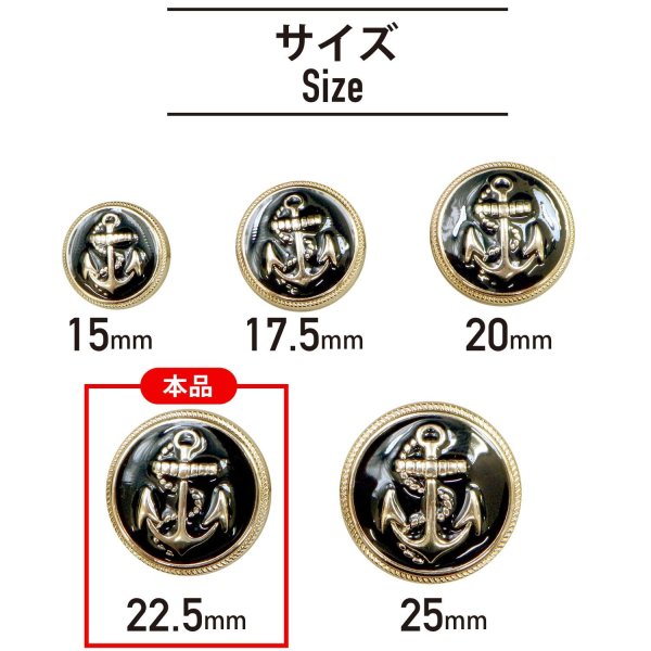 画像2: マリンボタン イカリボタン 【ゴールド&ブラック】 金 黒 ボタン メタルボタン 金属 メタル 錨 碇 飾りボタン 手芸 6個入り 【22.5mm】 B-963 (2)