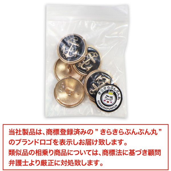 画像7: マリンボタン イカリボタン 【ゴールド&ブラック】 金 黒 ボタン メタルボタン 金属 メタル 錨 碇 飾りボタン 手芸 6個入り 【22.5mm】 B-963 (7)