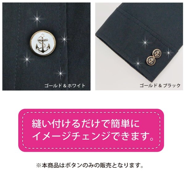 画像6: マリンボタン イカリボタン 【ゴールド&ブラック】 金 黒 ボタン メタルボタン 金属 メタル 錨 碇 飾りボタン 手芸 4個入り 【25mm】 きらきらぷんぷん丸 B-964 (6)