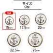 画像2: マリンボタン イカリボタン 【ゴールド&ホワイト】 金 白 ボタン メタルボタン 金属 メタル 錨 碇 飾りボタン 手芸 8個入り 【15mm】 きらきらぷんぷん丸 B-965 (2)