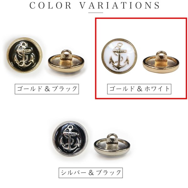 画像3: マリンボタン イカリボタン 【ゴールド&ホワイト】 金 白 ボタン メタルボタン 金属 メタル 錨 碇 飾りボタン 手芸 8個入り 【15mm】 きらきらぷんぷん丸 B-965 (3)
