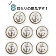 画像5: マリンボタン イカリボタン 【ゴールド&ホワイト】 金 白 ボタン メタルボタン 金属 メタル 錨 碇 飾りボタン 手芸 8個入り 【17.5mm】 B-966 (5)