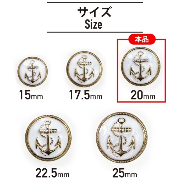 画像2: マリンボタン イカリボタン 【ゴールド&ホワイト】 金 白 ボタン メタルボタン 金属 メタル 錨 碇 飾りボタン 手芸 6個入り 【20mm】 きらきらぷんぷん丸 B-967 (2)