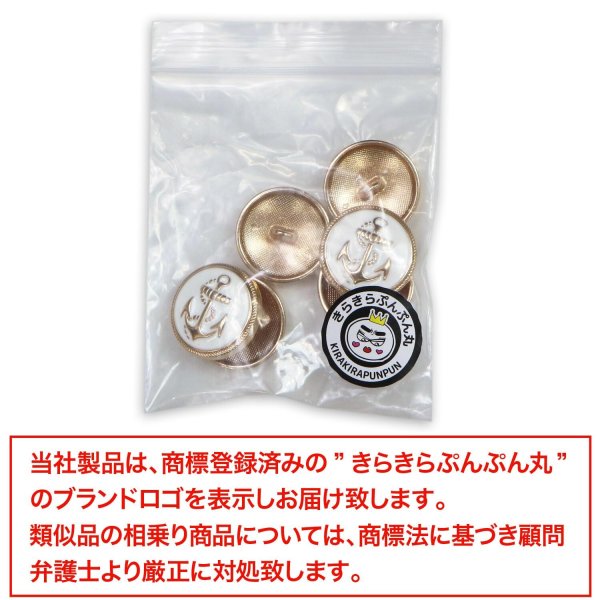 画像7: マリンボタン イカリボタン 【ゴールド&ホワイト】 金 白 ボタン メタルボタン 金属 メタル 錨 碇 飾りボタン 手芸 6個入り 【20mm】 きらきらぷんぷん丸 B-967 (7)