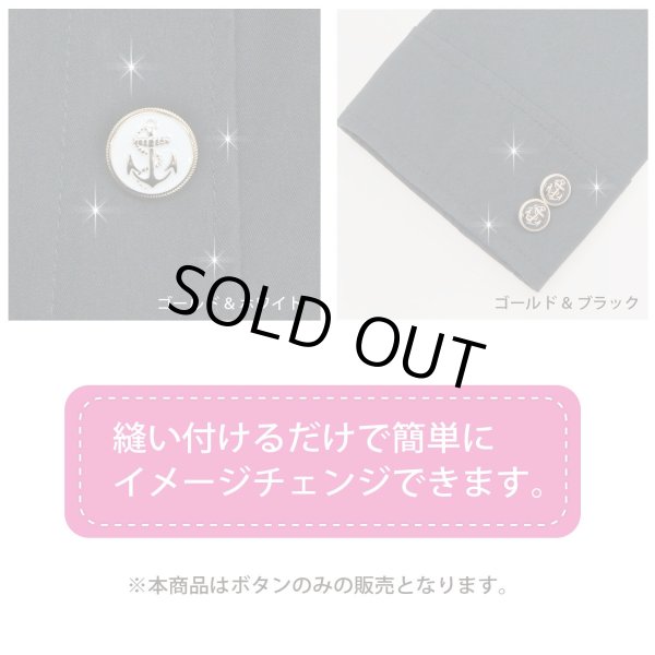 画像6: マリンボタン イカリボタン 【ゴールド&ホワイト】 金 白 ボタン メタルボタン 金属 メタル 錨 碇 飾りボタン 手芸 6個入り 【22.5mm】 B-968 (6)