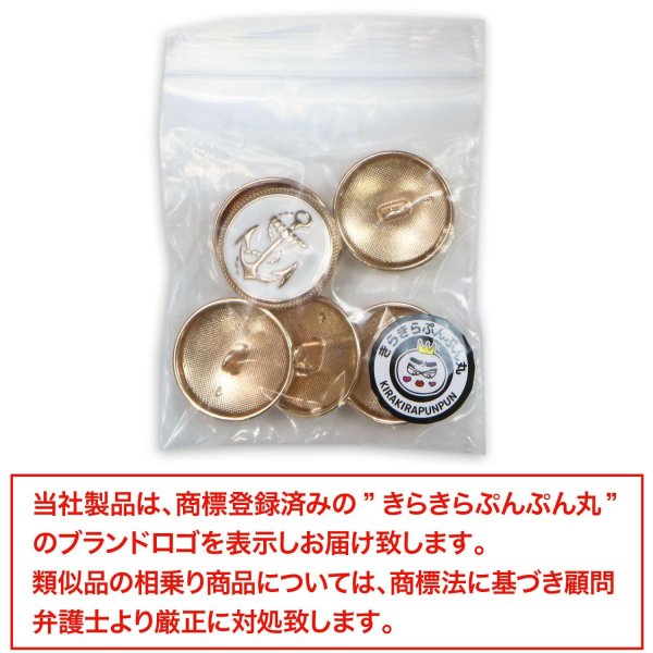 画像7: マリンボタン イカリボタン 【ゴールド&ホワイト】 金 白 ボタン メタルボタン 金属 メタル 錨 碇 飾りボタン 手芸 6個入り 【22.5mm】 B-968 (7)