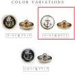 画像3: マリンボタン イカリボタン 【ゴールド&ホワイト】 金 白 ボタン メタルボタン 金属 メタル 錨 碇 飾りボタン 手芸 4個入り 【25mm】 きらきらぷんぷん丸 B-969 (3)