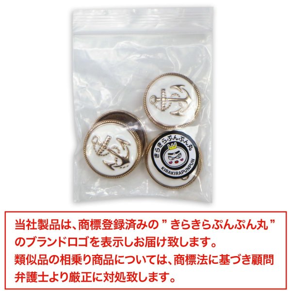 画像7: マリンボタン イカリボタン 【ゴールド&ホワイト】 金 白 ボタン メタルボタン 金属 メタル 錨 碇 飾りボタン 手芸 4個入り 【25mm】 きらきらぷんぷん丸 B-969 (7)
