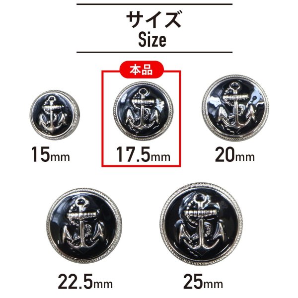 画像2: マリンボタン イカリボタン 【シルバー&ブラック】 銀 黒 ボタン メタルボタン 金属 メタル 錨 碇 飾りボタン 手芸 8個入り 【17.5mm】 B-971 (2)