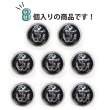 画像5: マリンボタン イカリボタン 【シルバー&ブラック】 銀 黒 ボタン メタルボタン 金属 メタル 錨 碇 飾りボタン 手芸 8個入り 【17.5mm】 B-971 (5)