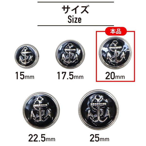 画像2: マリンボタン イカリボタン 【シルバー&ブラック】 銀 黒 ボタン メタルボタン 金属 メタル 錨 碇 飾りボタン 手芸 6個入り 【20mm】 きらきらぷんぷん丸 B-972 (2)