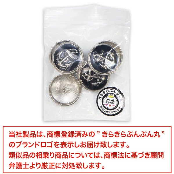 画像7: マリンボタン イカリボタン 【シルバー&ブラック】 銀 黒 ボタン メタルボタン 金属 メタル 錨 碇 飾りボタン 手芸 6個入り 【22.5mm】 B-973 (7)
