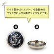 画像4: マリンボタン イカリボタン 【シルバー&ブラック】 銀 黒 ボタン メタルボタン 金属 メタル 錨 碇 飾りボタン 手芸 4個入り 【25mm】 きらきらぷんぷん丸 B-974 (4)