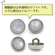 画像4: 半透明 飾りボタン 【シルバー】 銀 白 ボタン 金属 メタル 樹脂 メタルボタン 手芸 10個入り 【10mm】 きらきらぷんぷん丸 B-975 (4)
