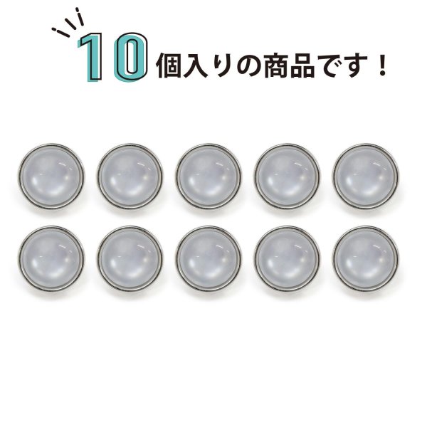 画像5: 半透明 飾りボタン 【シルバー】 銀 白 ボタン 金属 メタル 樹脂 メタルボタン 手芸 10個入り 【10mm】 きらきらぷんぷん丸 B-975 (5)