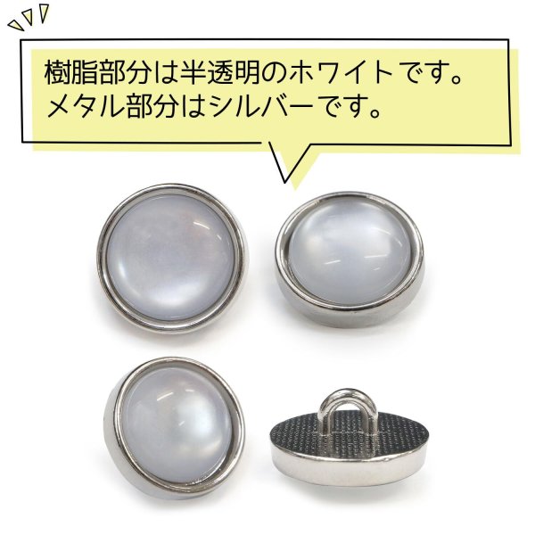 画像4: 半透明 飾りボタン 【シルバー】 銀 白 ボタン 金属 メタル 樹脂 メタルボタン 手芸 10個入り 【12mm】 きらきらぷんぷん丸 B-976 (4)