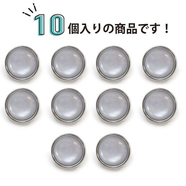 画像5: 半透明 飾りボタン 【シルバー】 銀 白 ボタン 金属 メタル 樹脂 メタルボタン 手芸 10個入り 【12mm】 きらきらぷんぷん丸 B-976 (5)