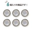 画像5: 半透明 飾りボタン 【シルバー】 銀 白 ボタン 金属 メタル 樹脂 メタルボタン 手芸 6個入り 【15mm】 きらきらぷんぷん丸 B-977 (5)