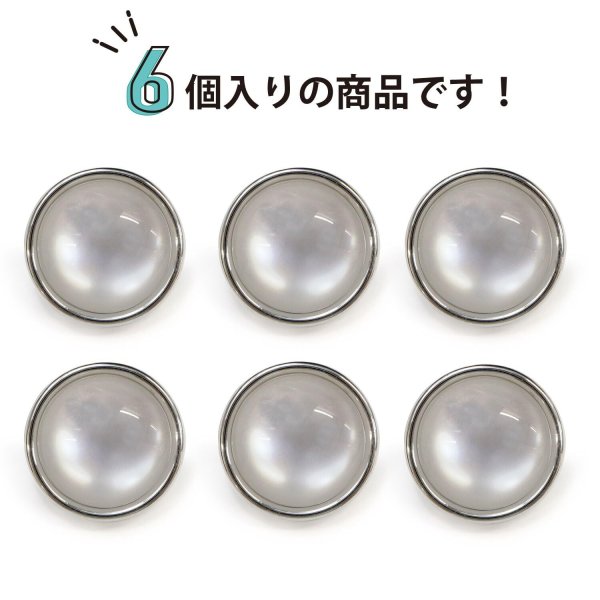 画像5: 半透明 飾りボタン 【シルバー】 銀 白 ボタン 金属 メタル 樹脂 メタルボタン 手芸 6個入り 【18mm】 きらきらぷんぷん丸 B-978 (5)