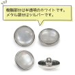 画像4: 半透明 飾りボタン 【シルバー】 銀 白 ボタン 金属 メタル 樹脂 メタルボタン 手芸 4個入り 【19mm】 きらきらぷんぷん丸 B-979 (4)