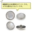 画像4: 半透明 飾りボタン 【シルバー】 銀 白 ボタン 金属 メタル 樹脂 メタルボタン 手芸 4個入り 【21mm】 きらきらぷんぷん丸 B-980 (4)